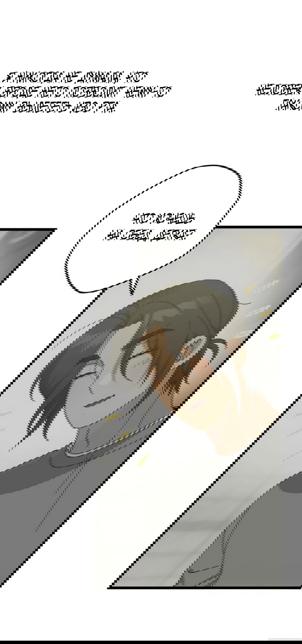 Манга Утилизация мусора - Глава 59 Страница 8