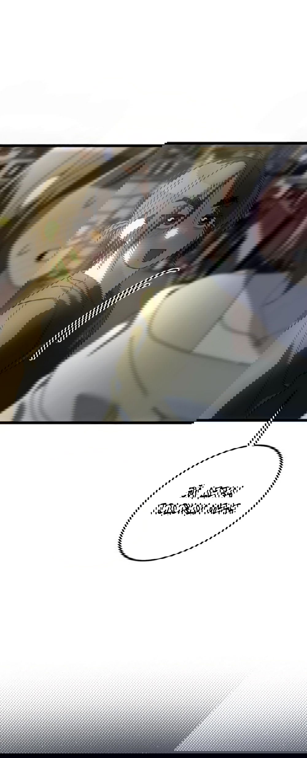 Манга Утилизация мусора - Глава 59 Страница 52