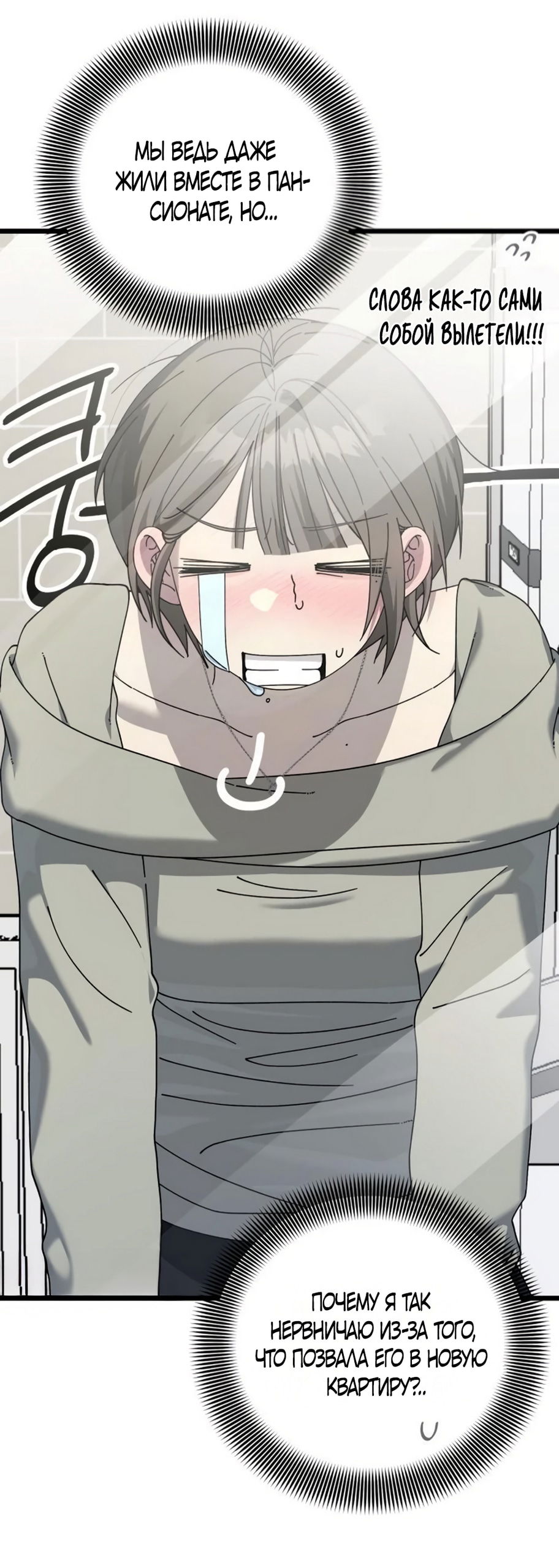 Манга Утилизация мусора - Глава 59 Страница 37