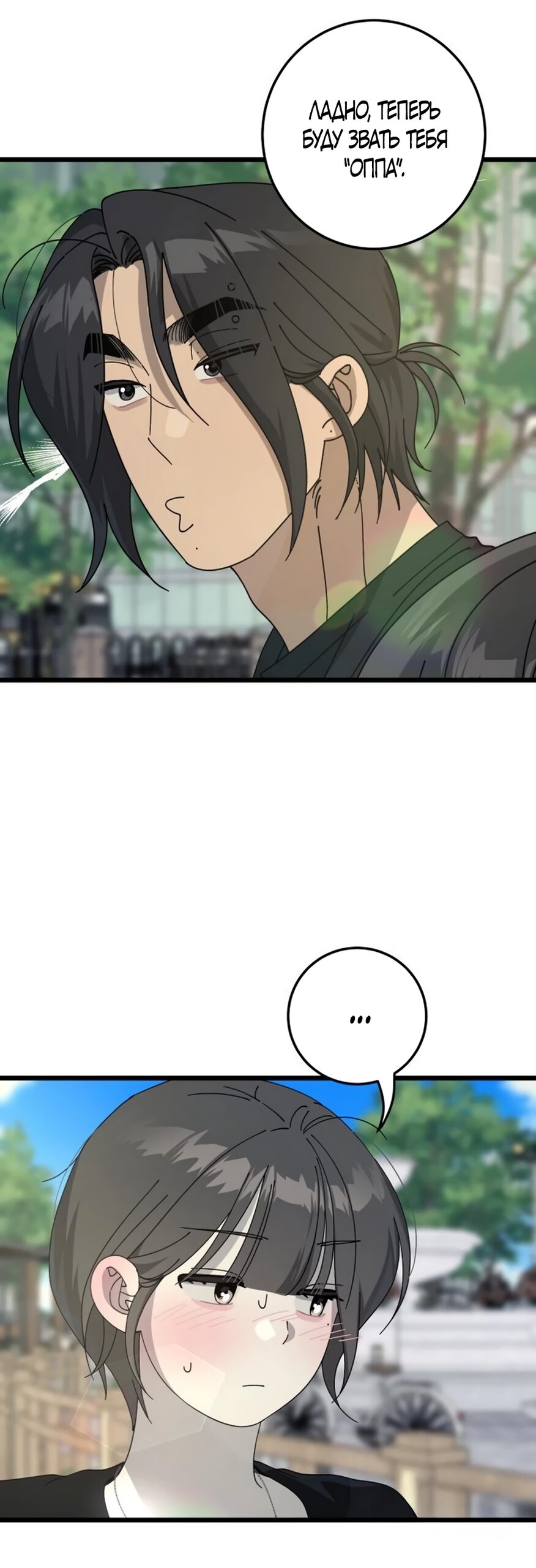 Манга Утилизация мусора - Глава 60 Страница 53