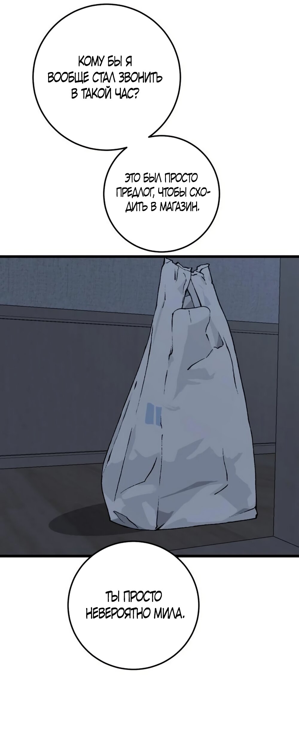 Манга Утилизация мусора - Глава 60 Страница 35