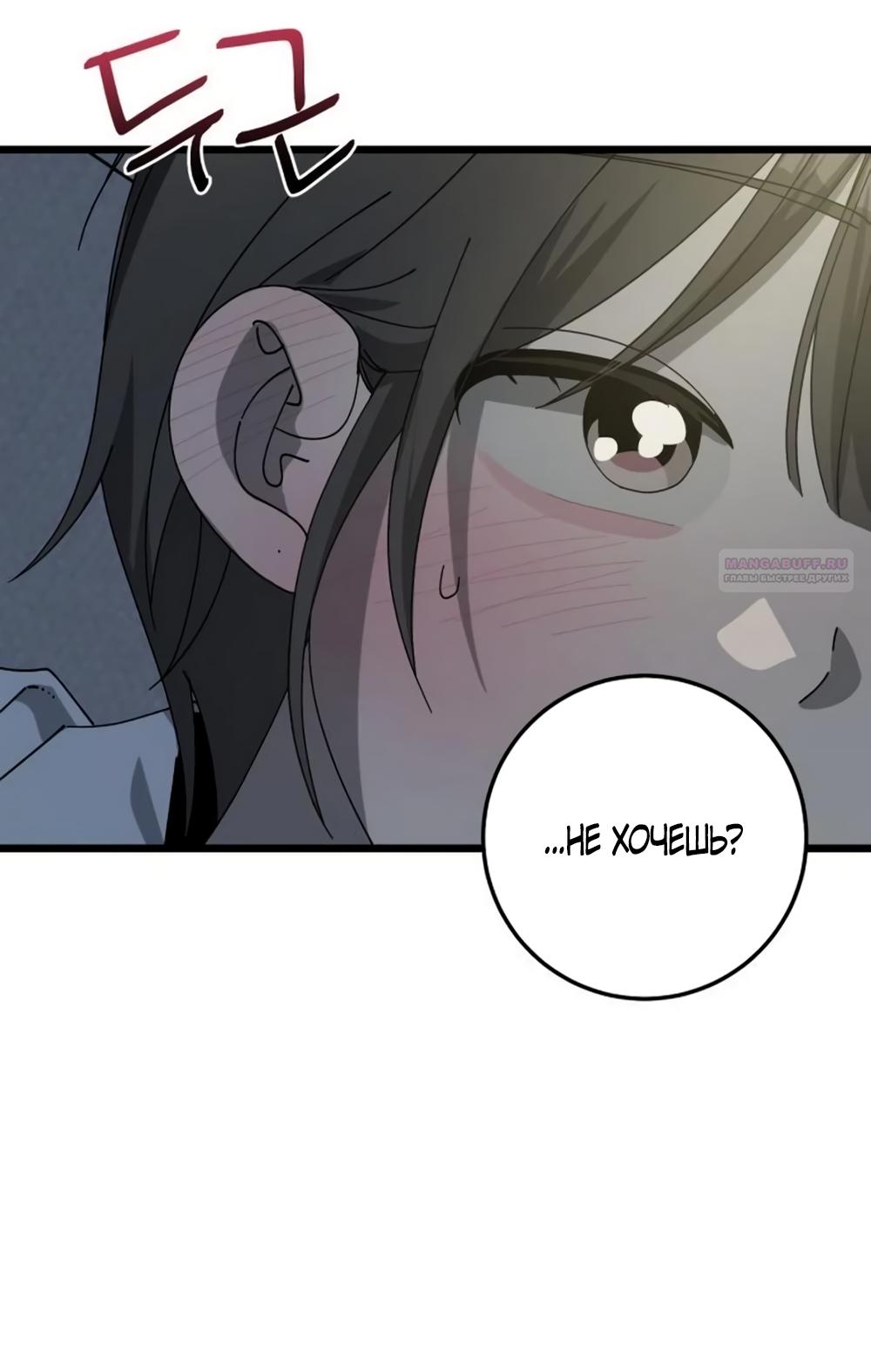 Манга Утилизация мусора - Глава 60 Страница 10