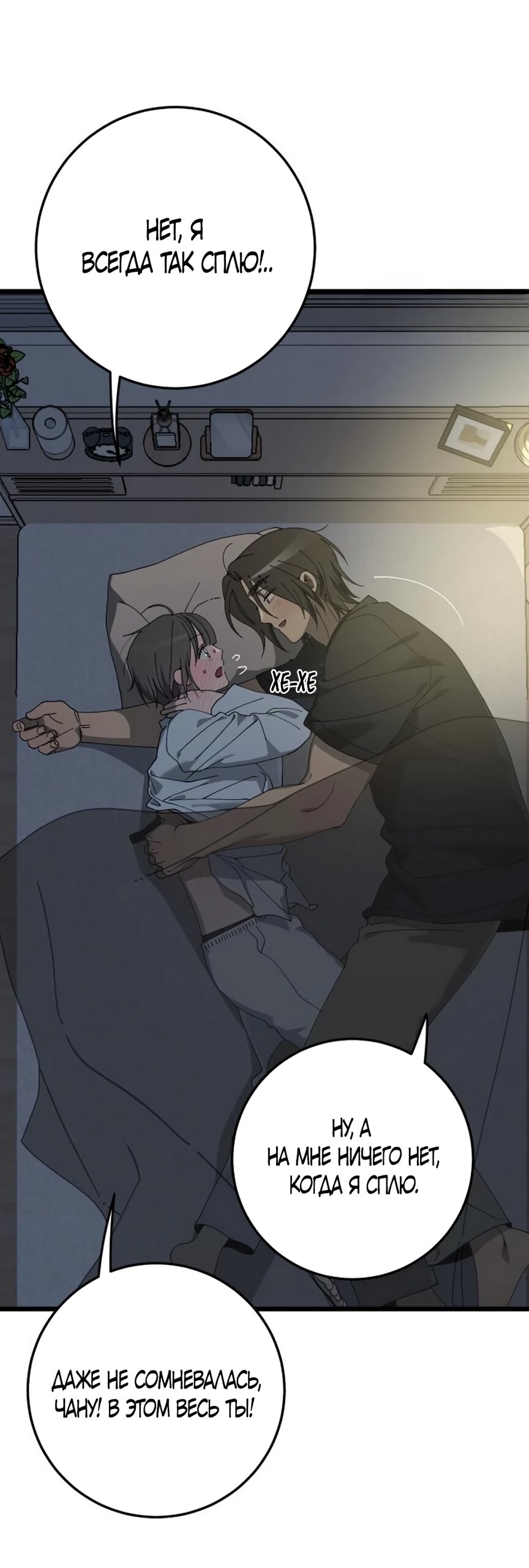 Манга Утилизация мусора - Глава 60 Страница 7