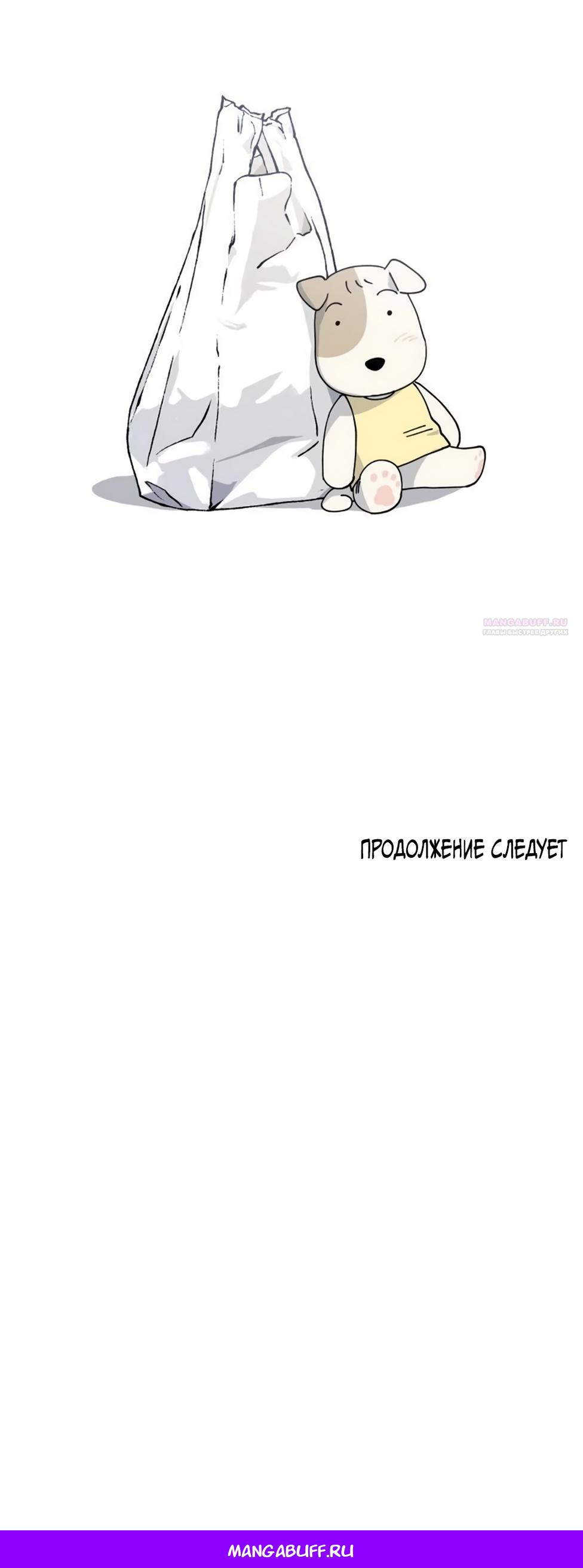 Манга Утилизация мусора - Глава 60 Страница 62