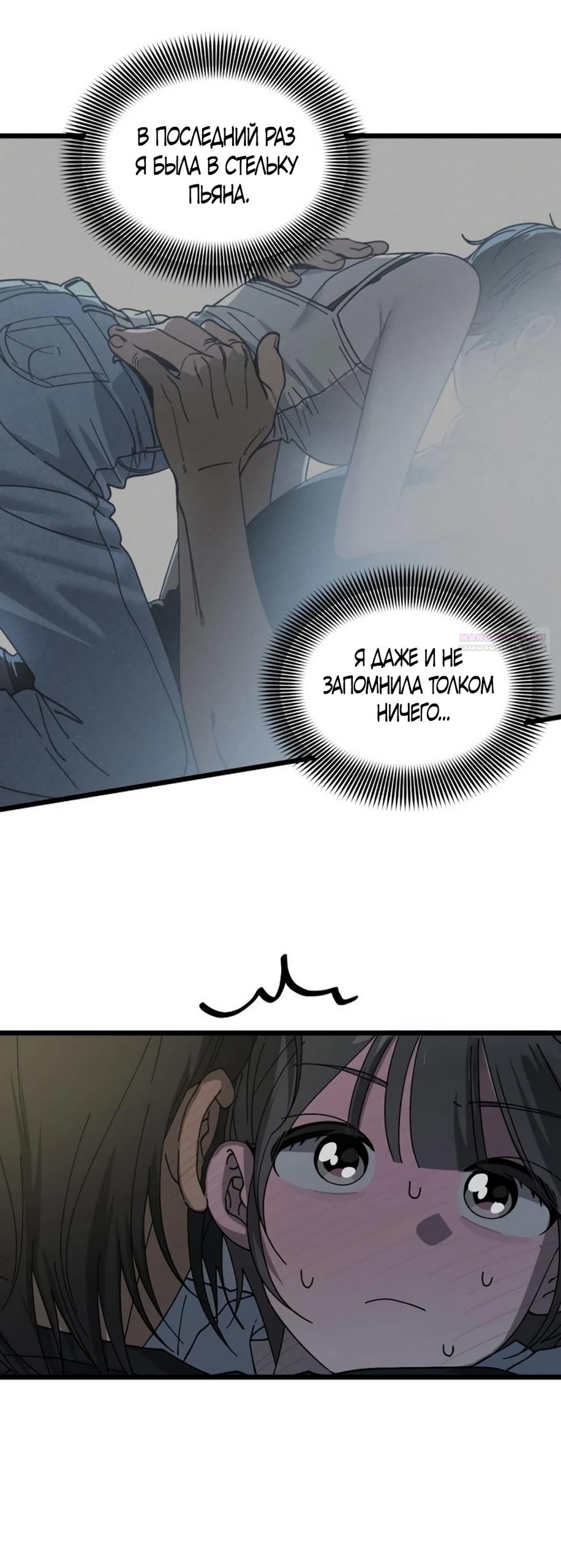 Манга Утилизация мусора - Глава 60 Страница 14