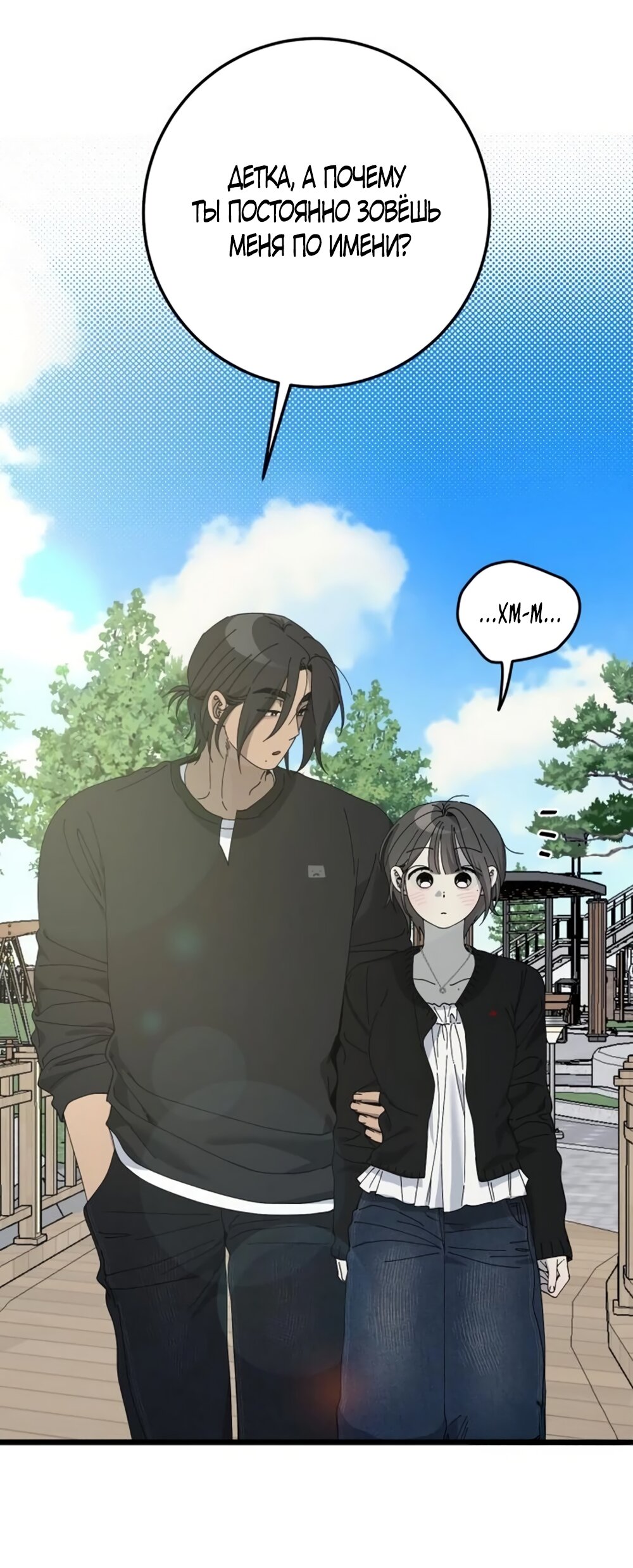 Манга Утилизация мусора - Глава 60 Страница 48