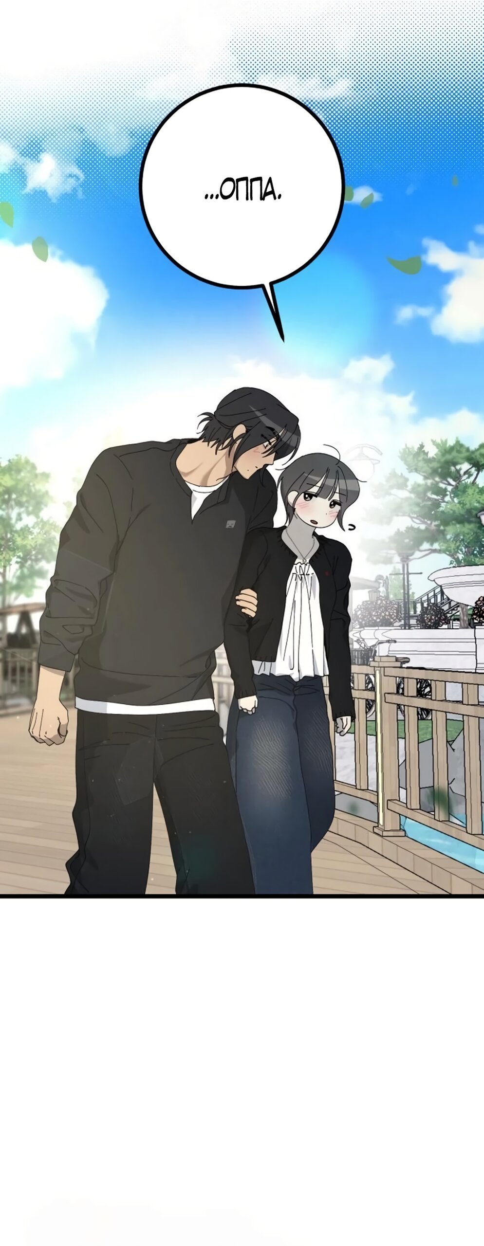 Манга Утилизация мусора - Глава 60 Страница 55