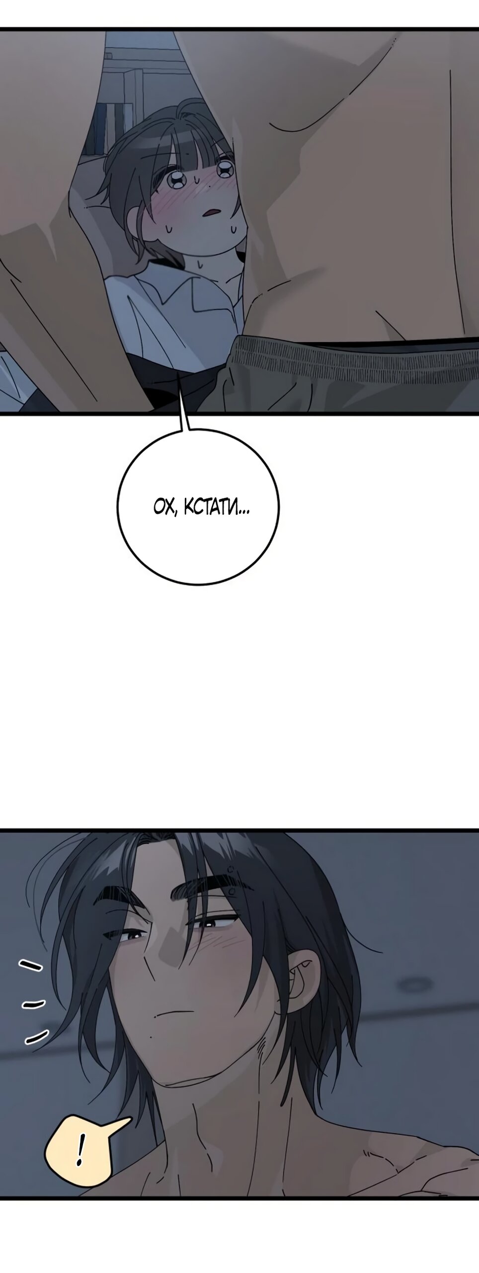 Манга Утилизация мусора - Глава 60 Страница 28