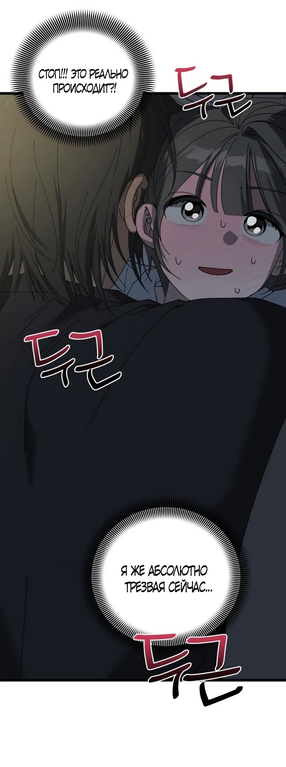 Манга Утилизация мусора - Глава 60 Страница 13