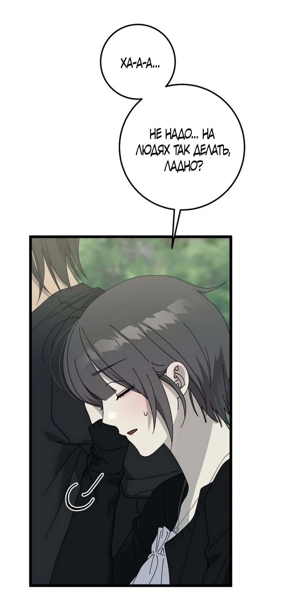 Манга Утилизация мусора - Глава 60 Страница 59