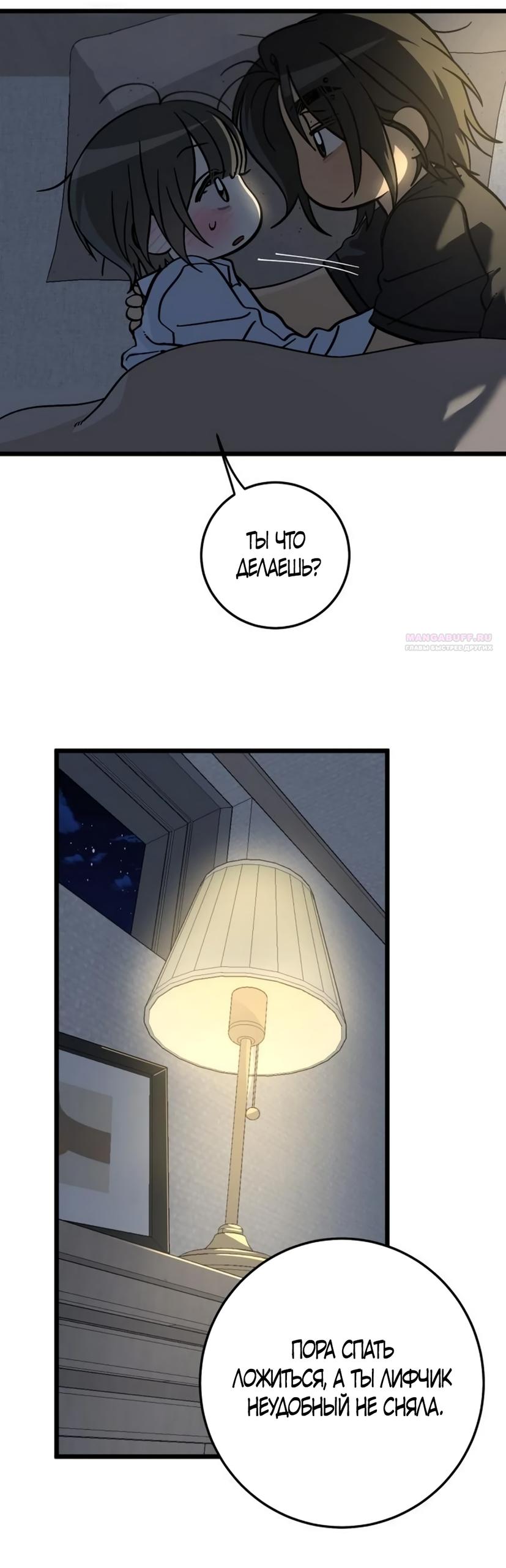 Манга Утилизация мусора - Глава 60 Страница 6