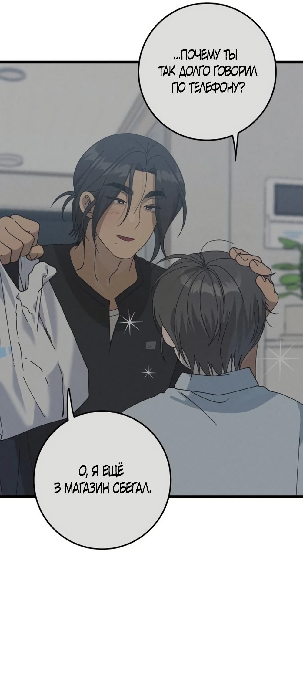 Манга Утилизация мусора - Глава 60 Страница 31