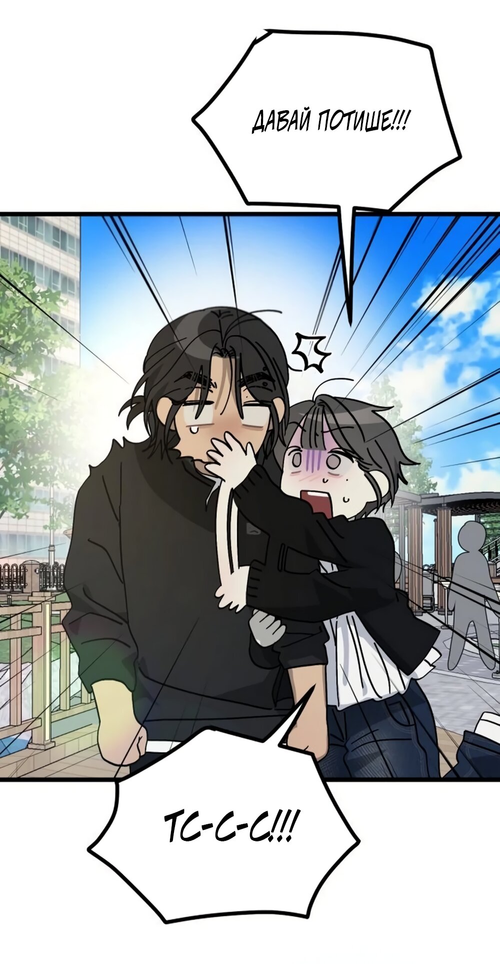 Манга Утилизация мусора - Глава 60 Страница 51