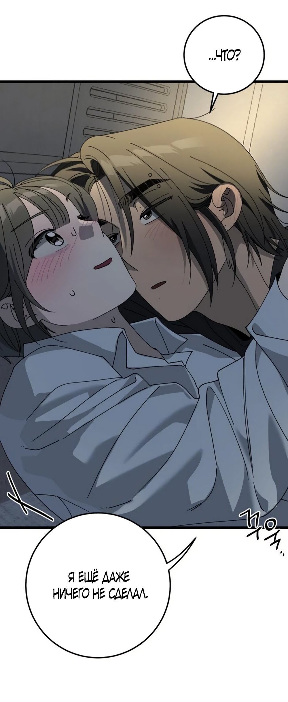 Манга Утилизация мусора - Глава 60 Страница 23