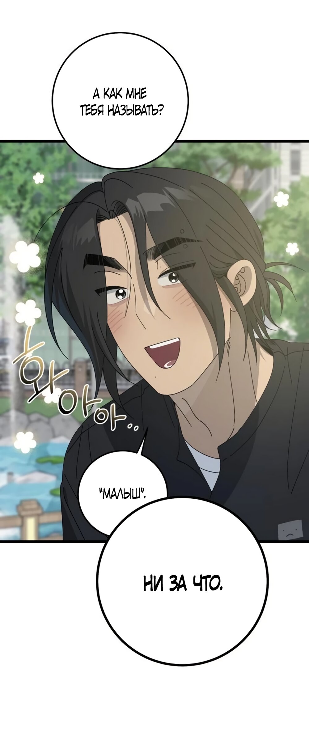 Манга Утилизация мусора - Глава 60 Страница 49