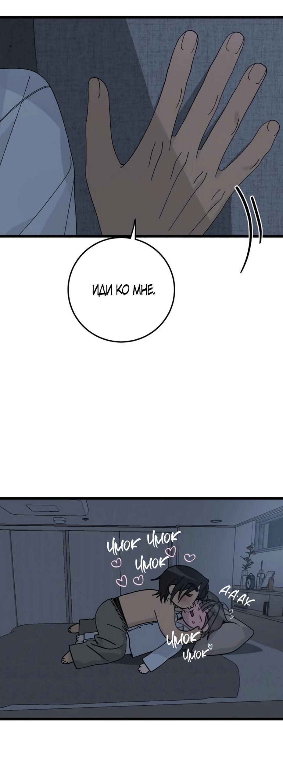 Манга Утилизация мусора - Глава 60 Страница 36