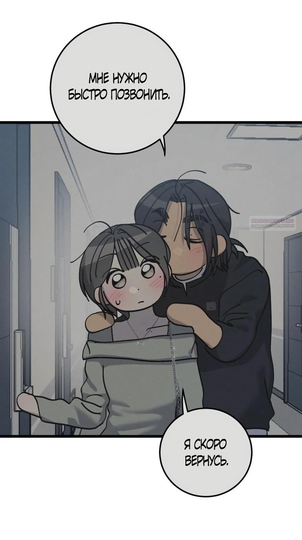 Манга Утилизация мусора - Глава 60 Страница 30