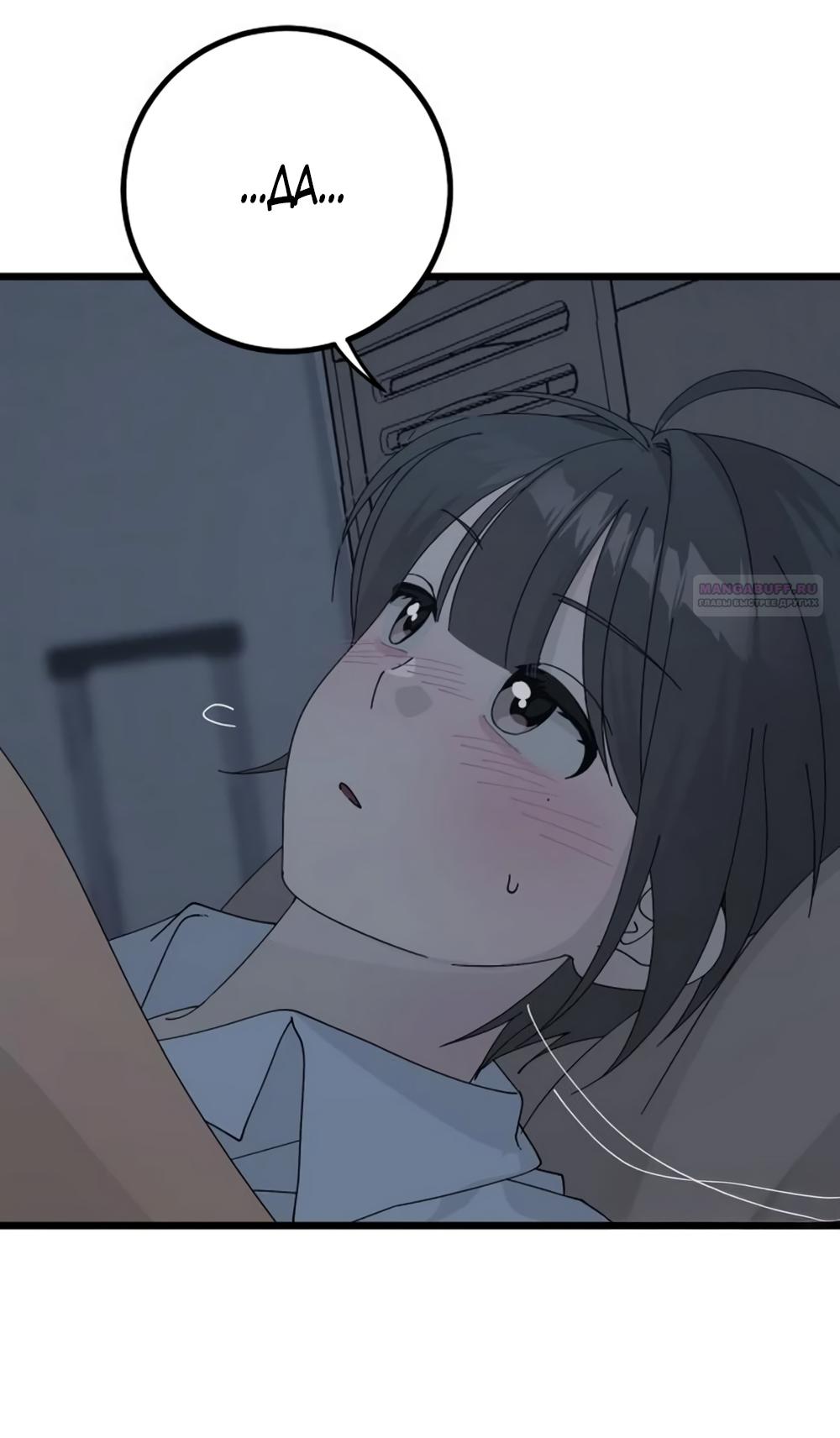 Манга Утилизация мусора - Глава 60 Страница 34
