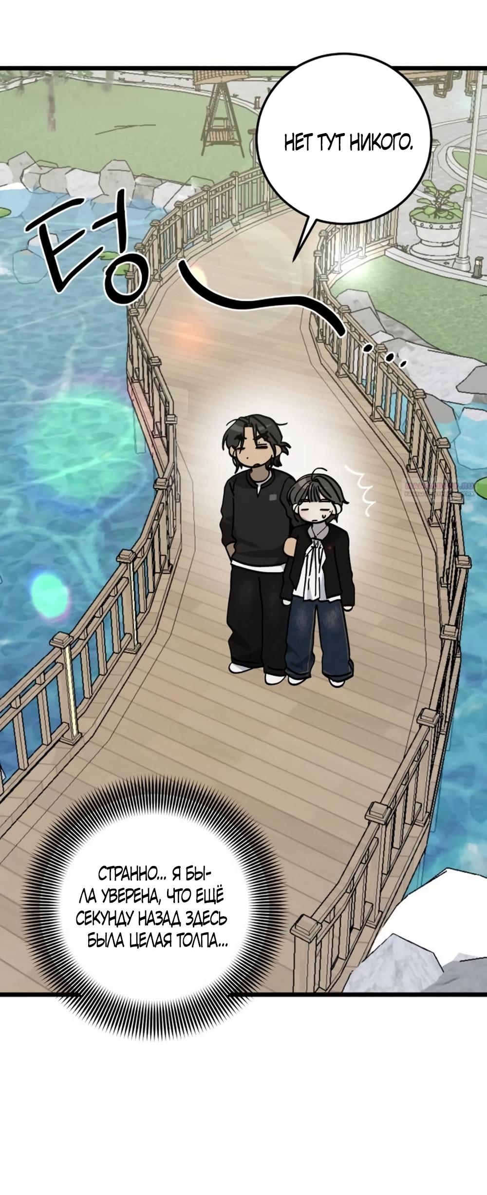Манга Утилизация мусора - Глава 60 Страница 58