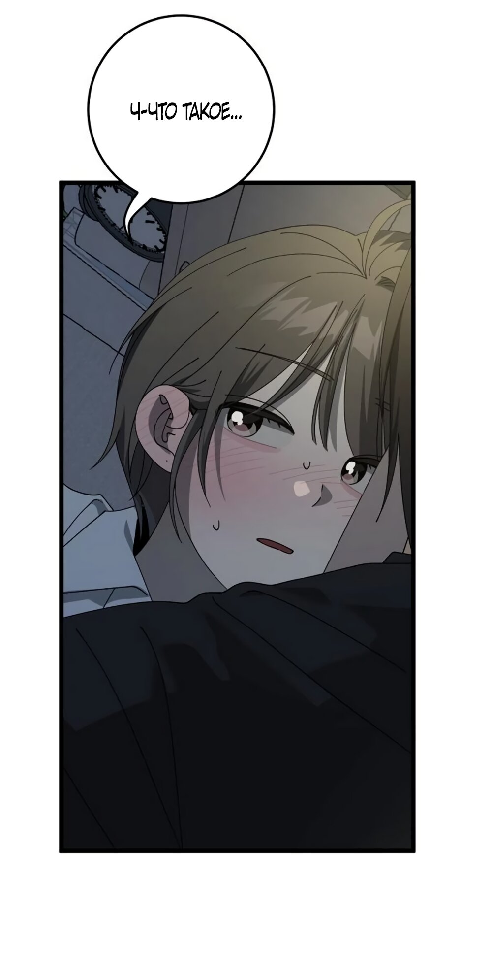 Манга Утилизация мусора - Глава 60 Страница 9