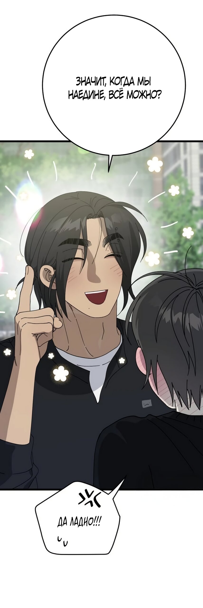 Манга Утилизация мусора - Глава 60 Страница 60