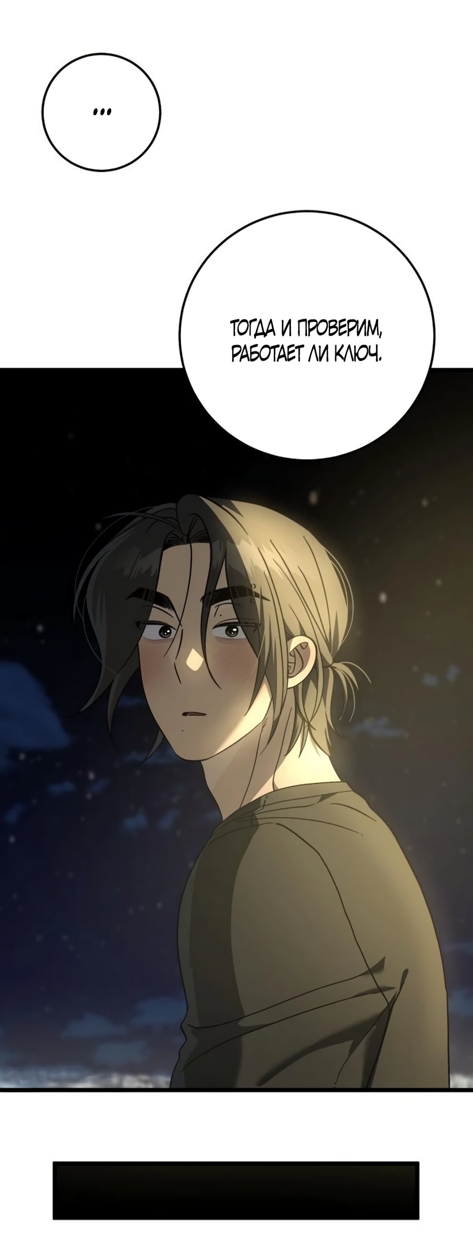 Манга Утилизация мусора - Глава 61 Страница 23