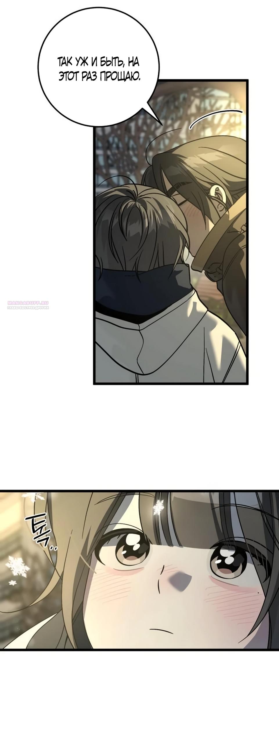 Манга Утилизация мусора - Глава 61 Страница 46