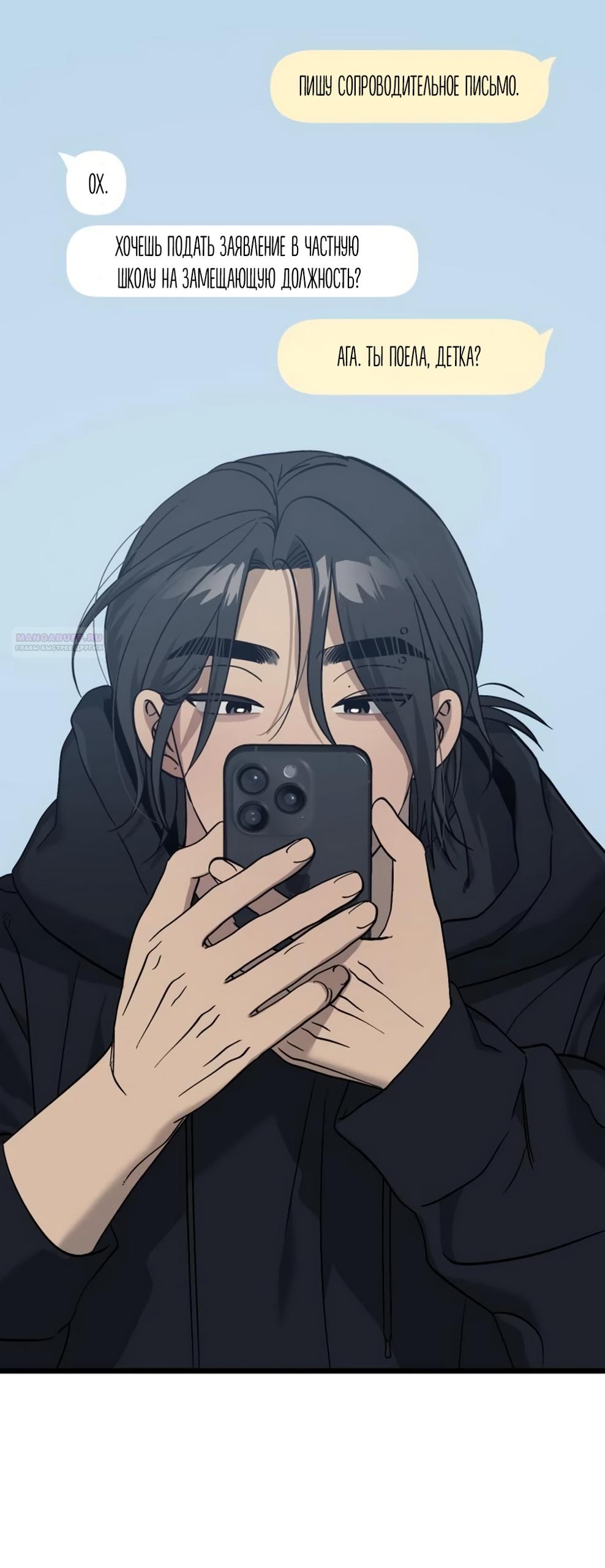 Манга Утилизация мусора - Глава 61 Страница 2