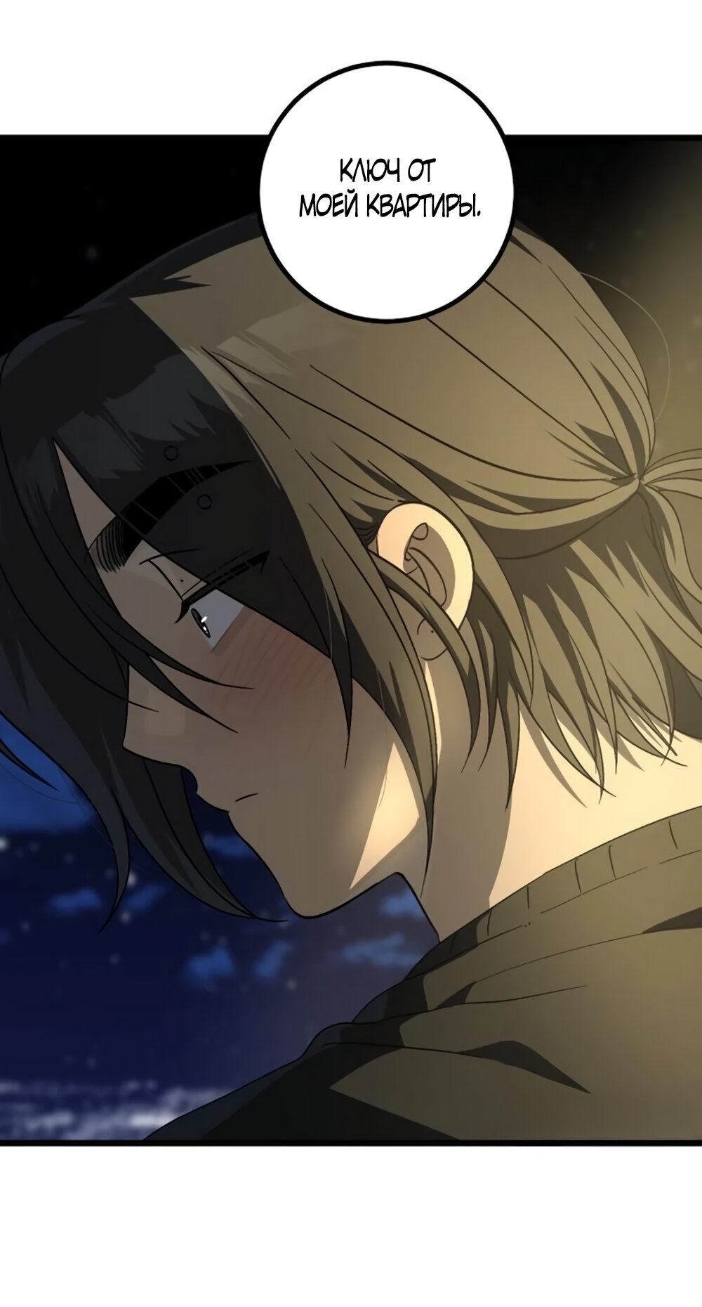 Манга Утилизация мусора - Глава 61 Страница 20