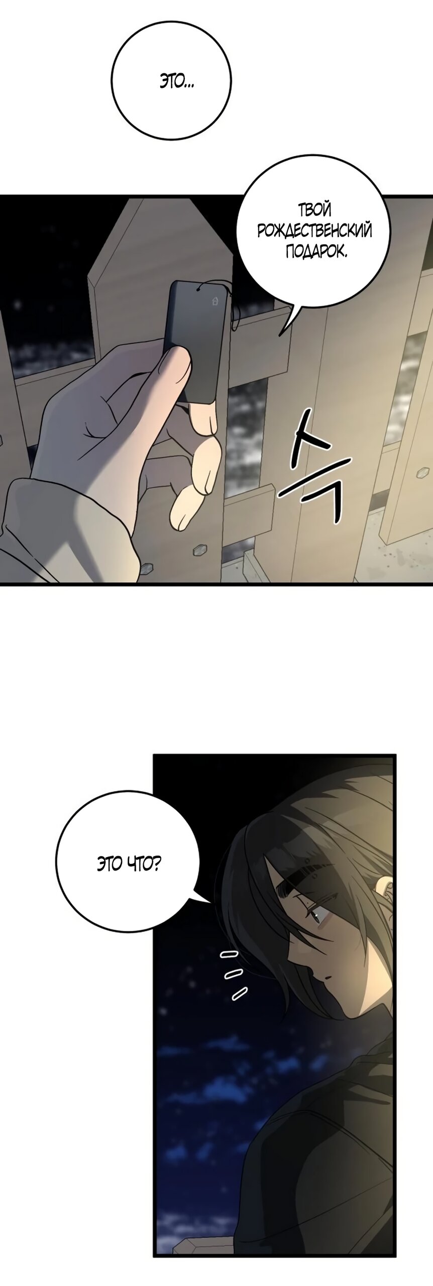 Манга Утилизация мусора - Глава 61 Страница 19