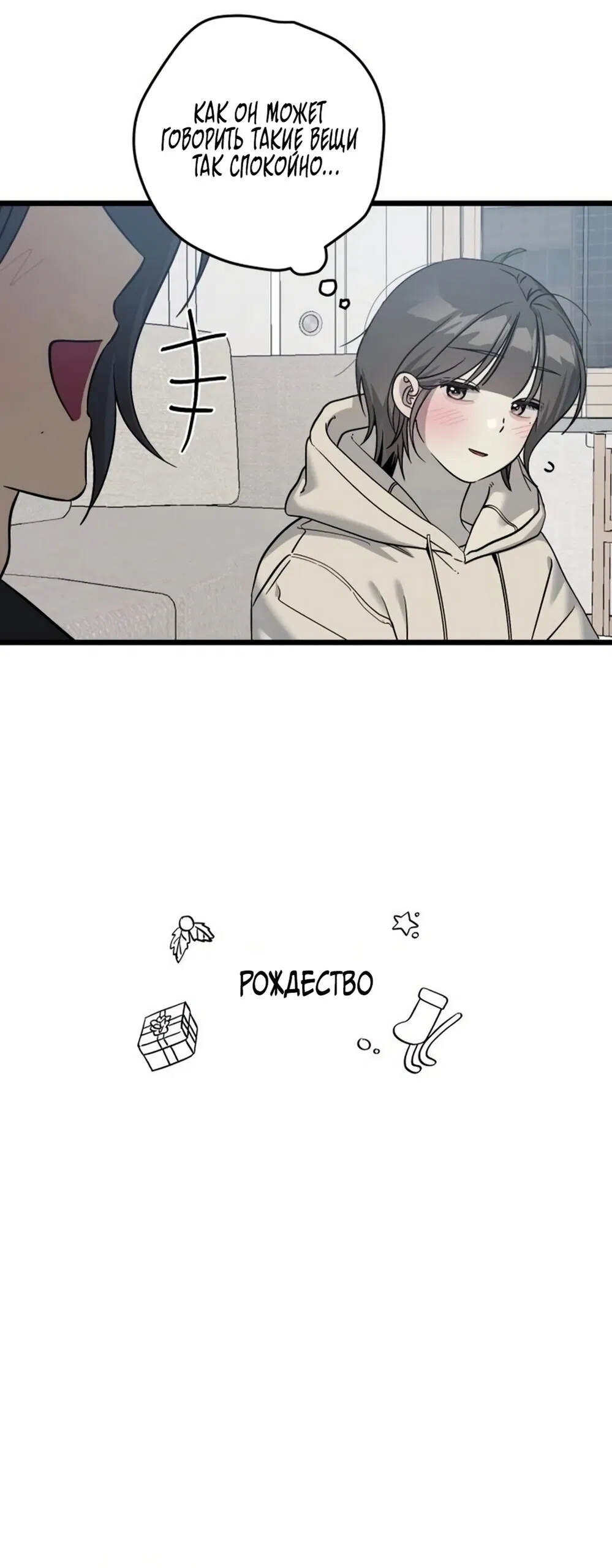 Манга Утилизация мусора - Глава 61 Страница 28