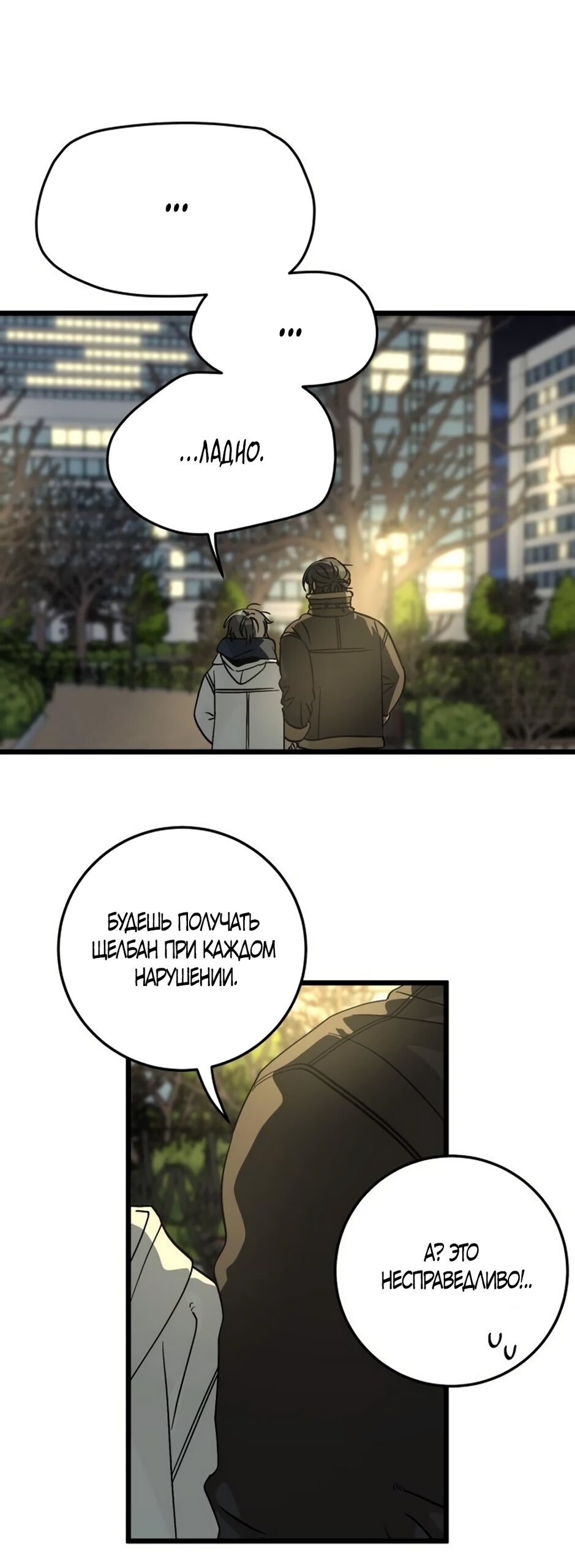 Манга Утилизация мусора - Глава 61 Страница 45