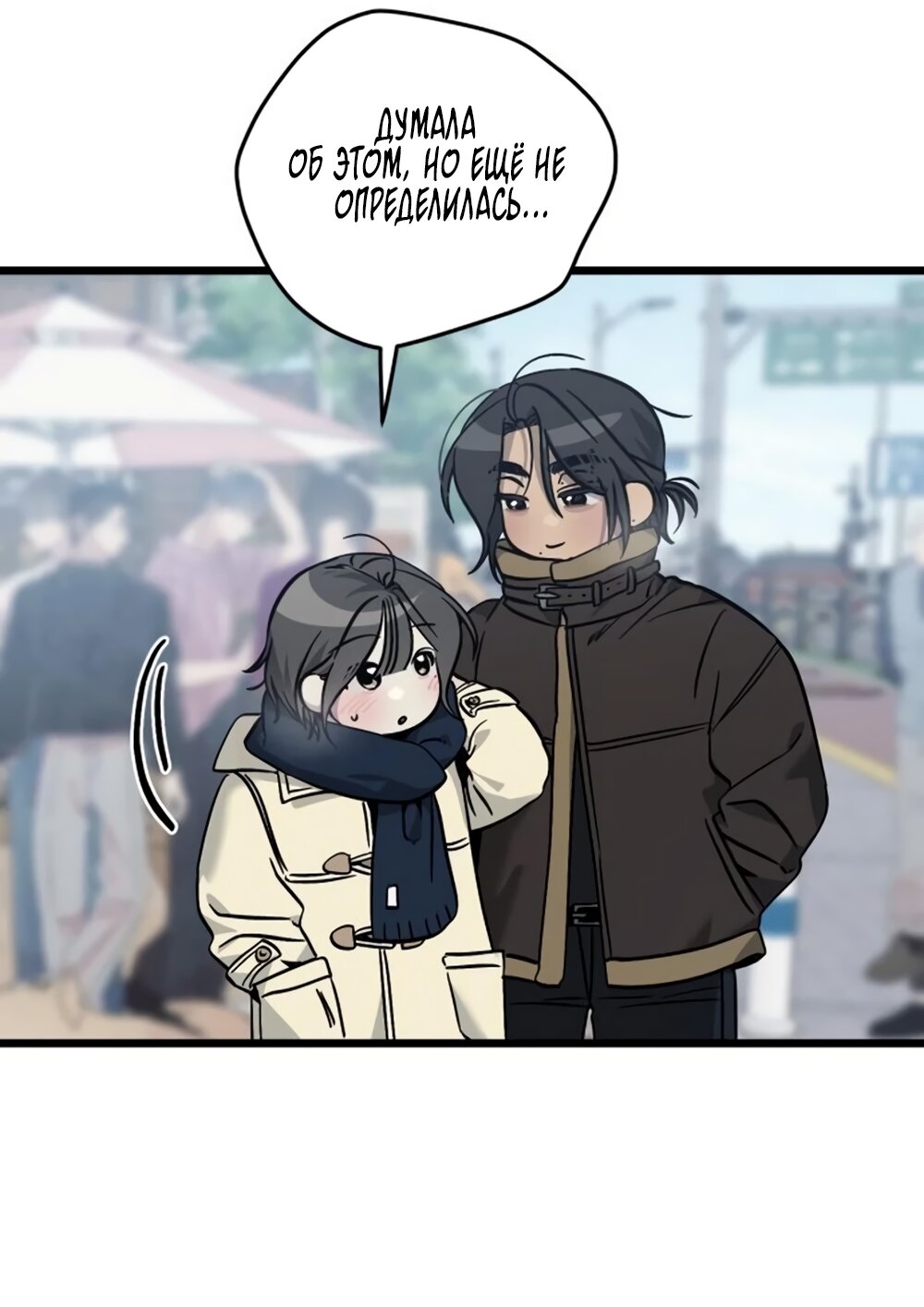 Манга Утилизация мусора - Глава 61 Страница 31