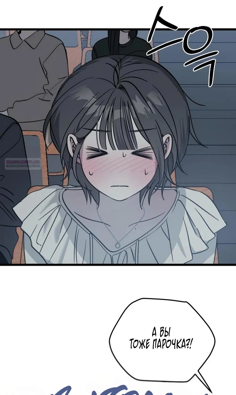 Манга Утилизация мусора - Глава 61 Страница 38