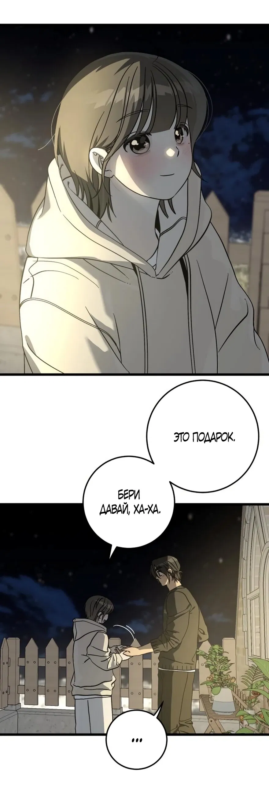 Манга Утилизация мусора - Глава 61 Страница 21