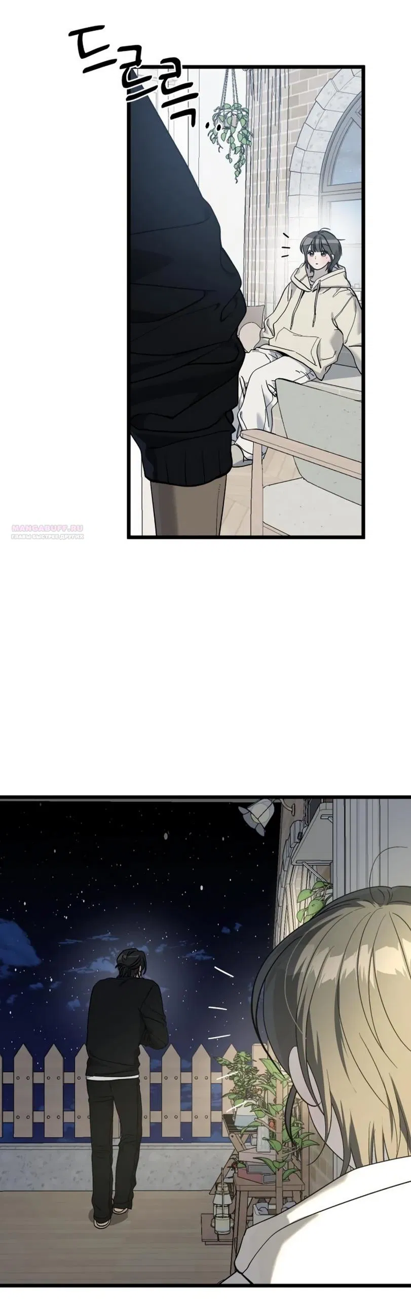 Манга Утилизация мусора - Глава 61 Страница 10