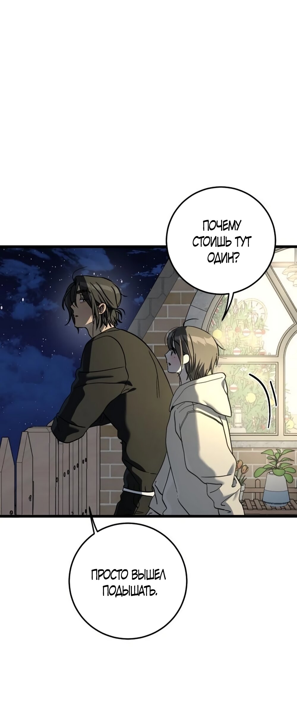 Манга Утилизация мусора - Глава 61 Страница 11