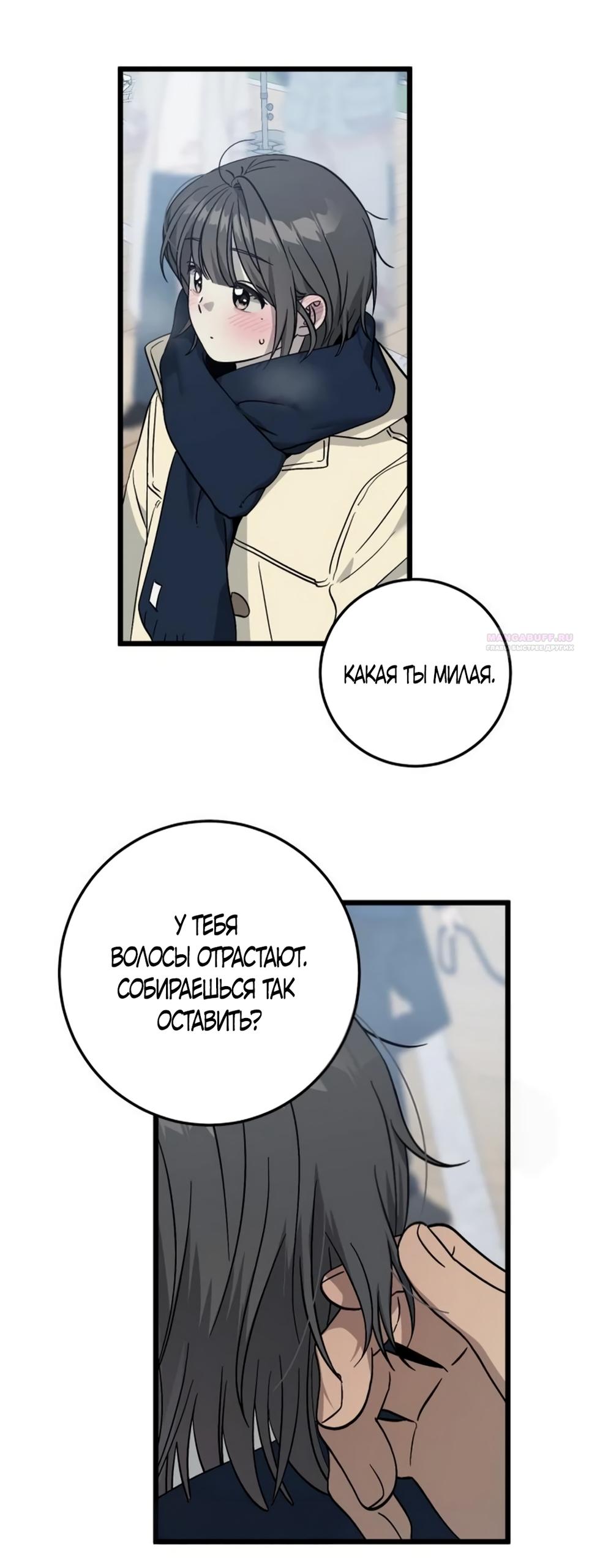 Манга Утилизация мусора - Глава 61 Страница 30