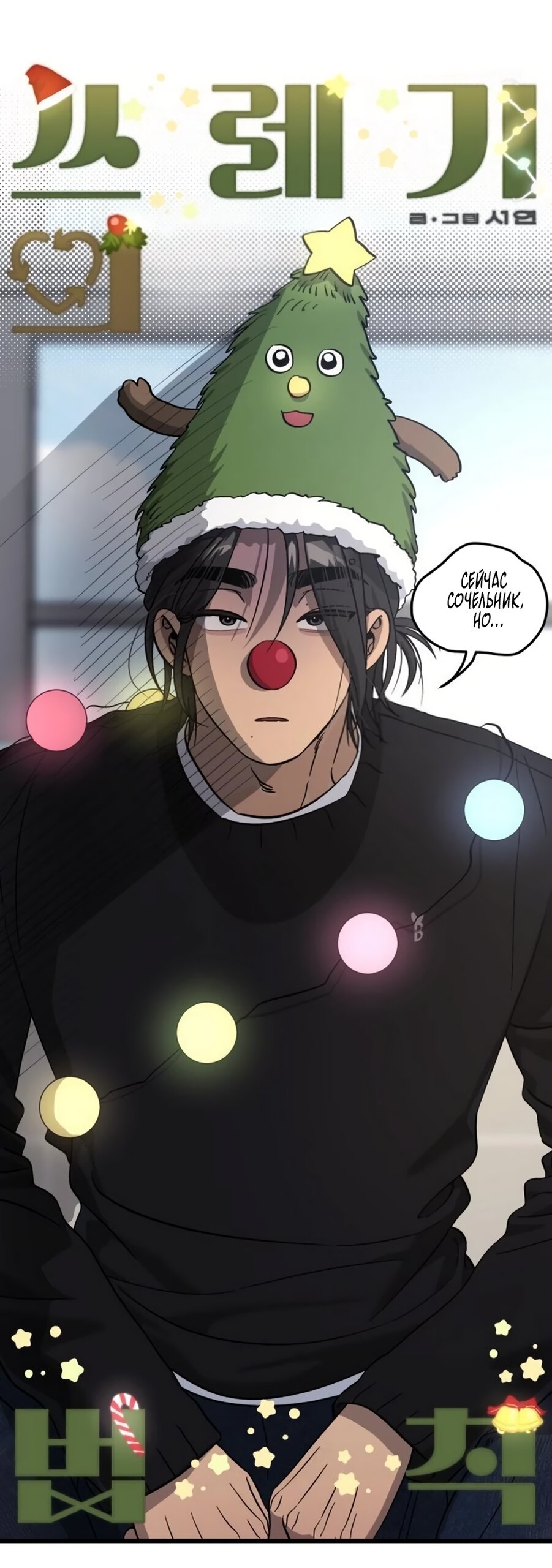 Манга Утилизация мусора - Глава 61 Страница 4