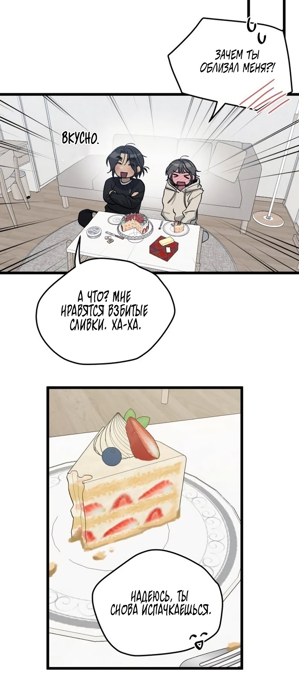 Манга Утилизация мусора - Глава 61 Страница 27