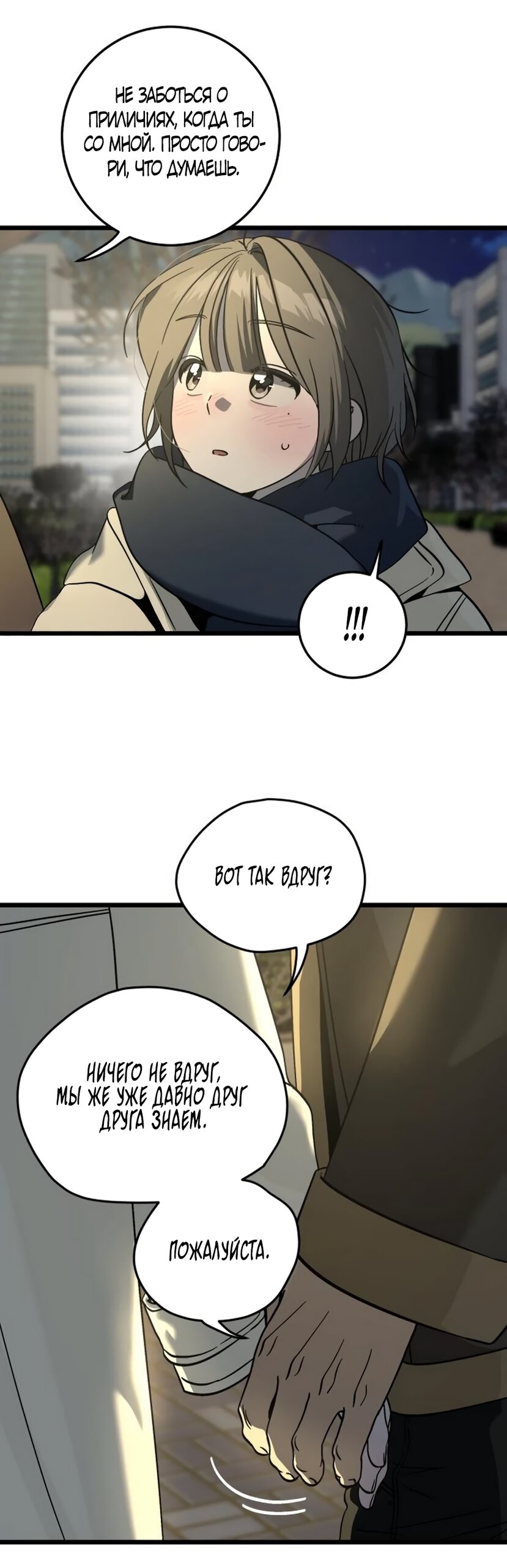 Манга Утилизация мусора - Глава 61 Страница 44