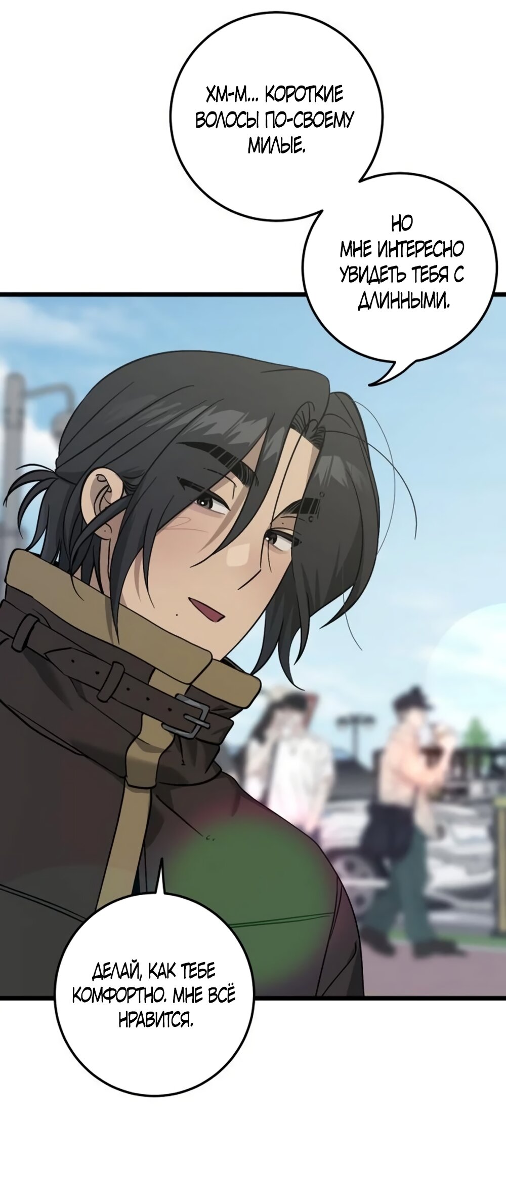 Манга Утилизация мусора - Глава 61 Страница 32