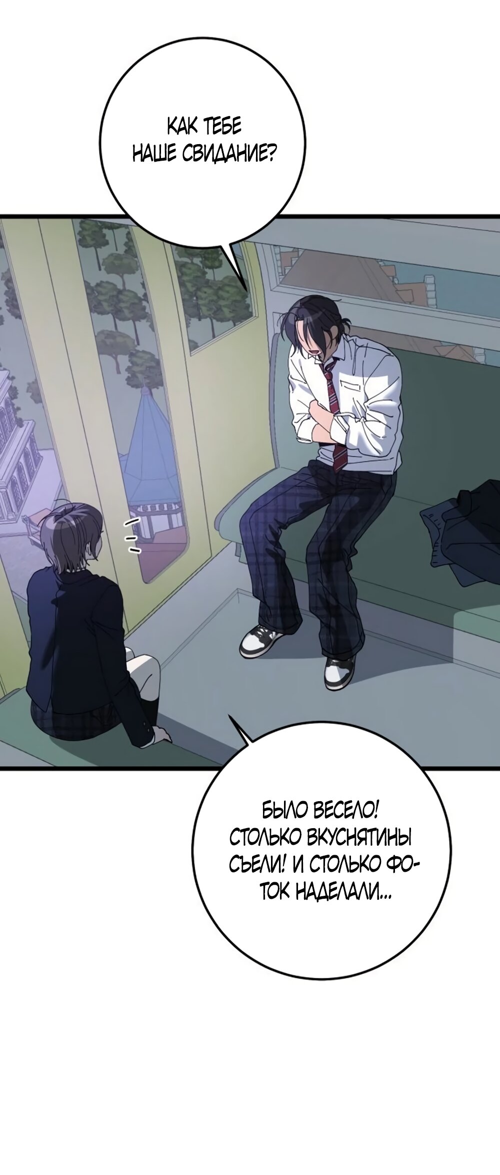 Манга Утилизация мусора - Глава 62 Страница 12