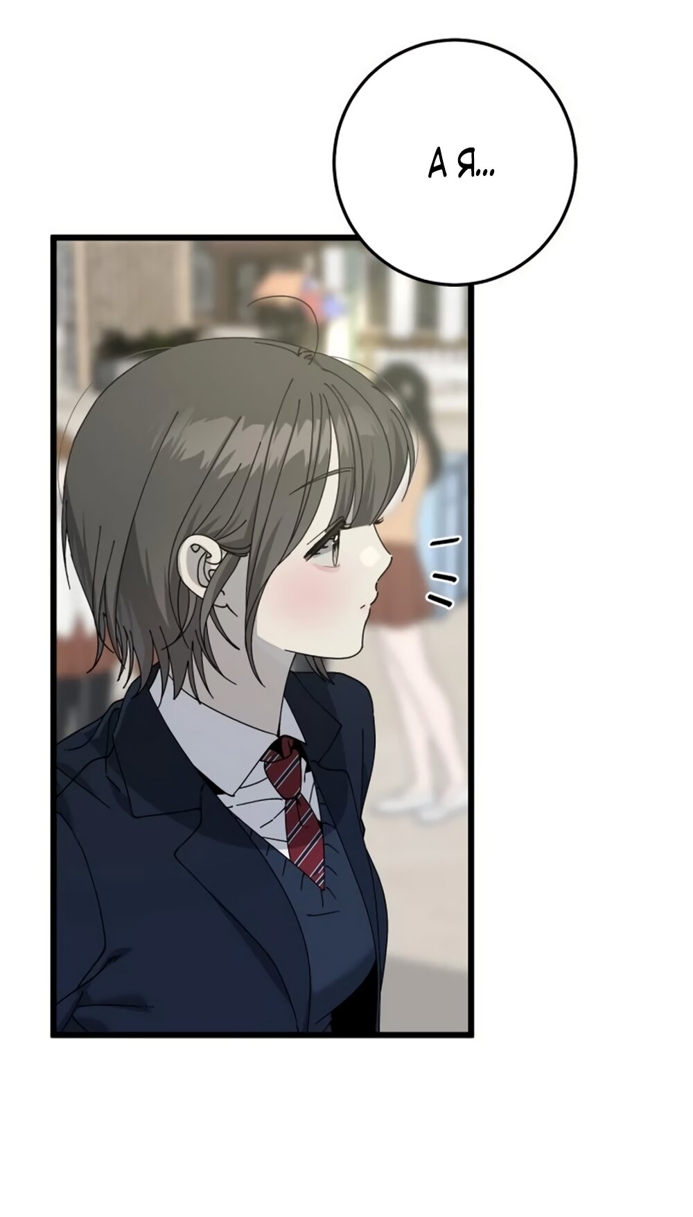 Манга Утилизация мусора - Глава 62 Страница 3