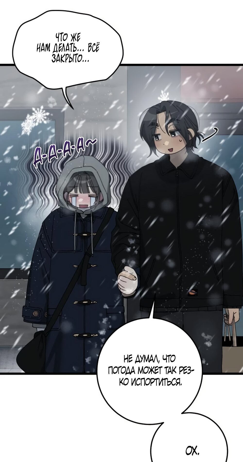 Манга Утилизация мусора - Глава 62 Страница 27