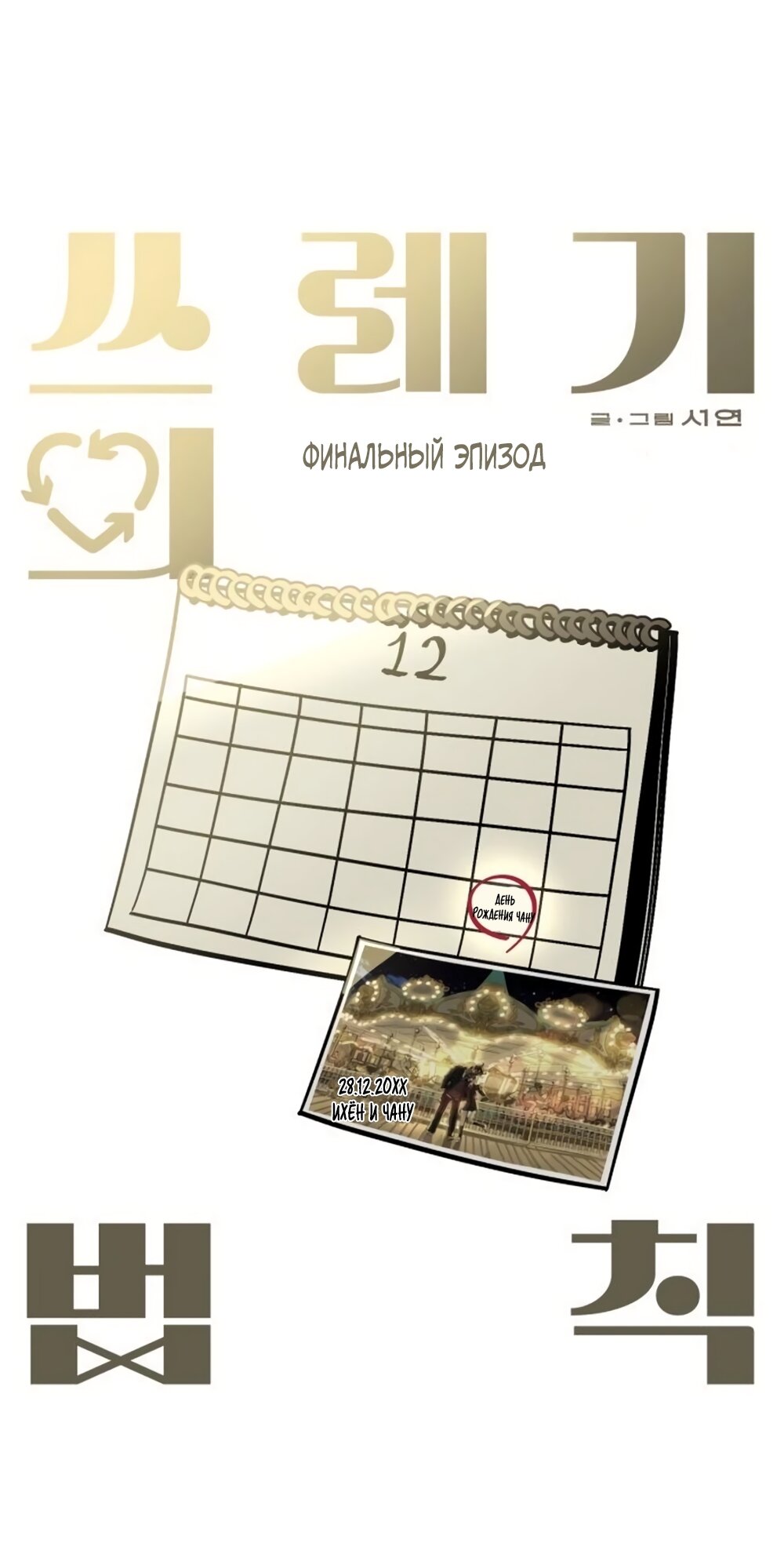 Манга Утилизация мусора - Глава 62 Страница 16