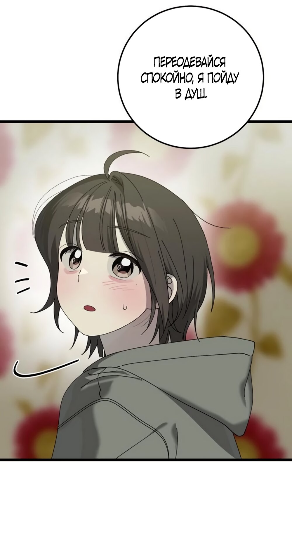 Манга Утилизация мусора - Глава 62 Страница 40