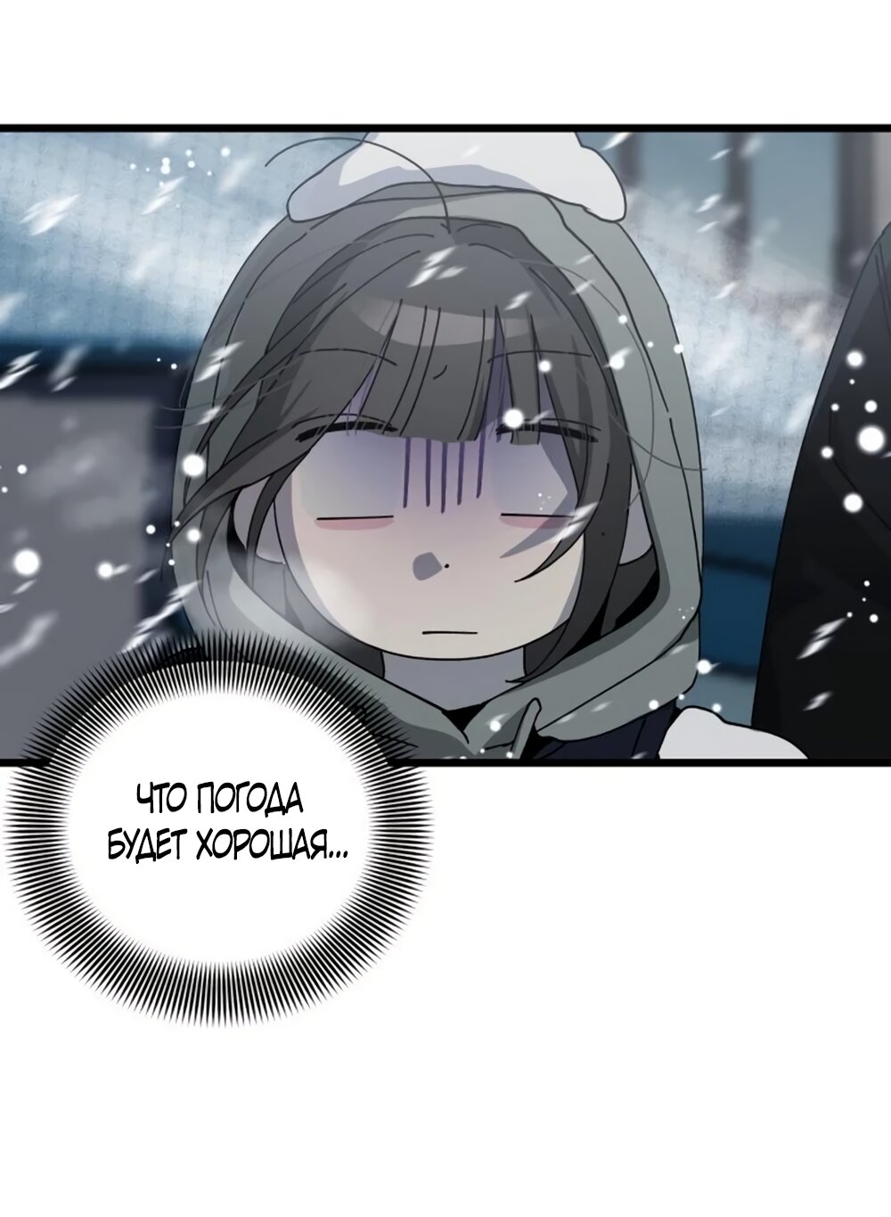 Манга Утилизация мусора - Глава 62 Страница 21