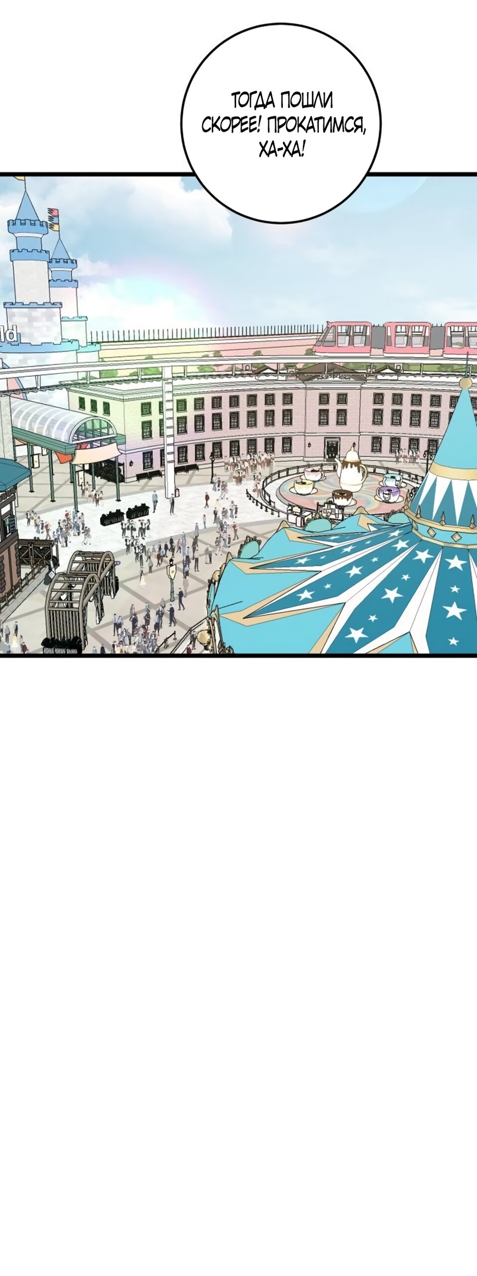 Манга Утилизация мусора - Глава 62 Страница 7