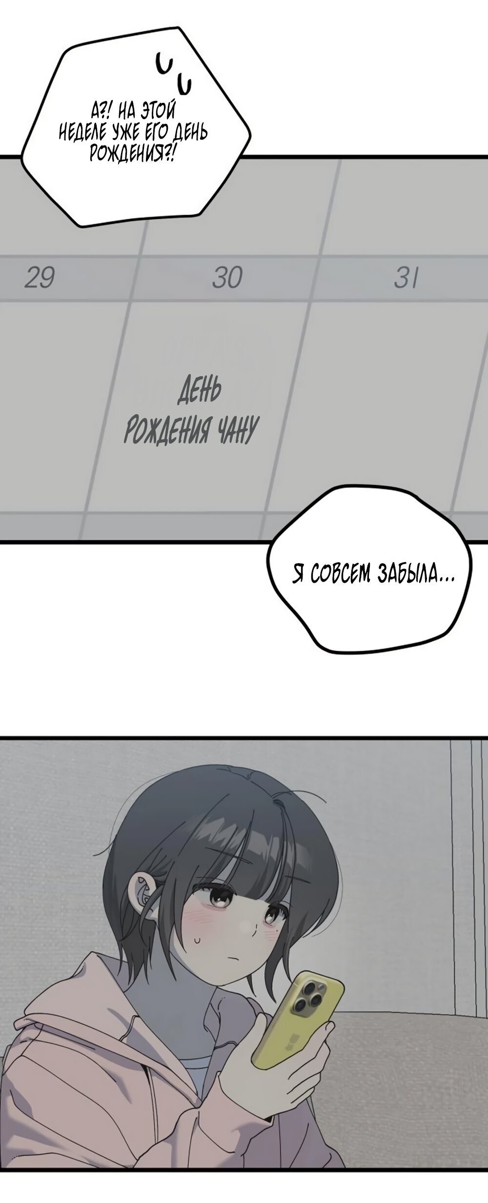 Манга Утилизация мусора - Глава 62 Страница 24